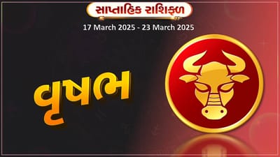 વૃષભ રાશિ સાપ્તાહિક રાશિફળ:આવકના નવા સ્ત્રોત બનશે,સંચિત મૂડી સંપત્તિમાં વધારો થશે