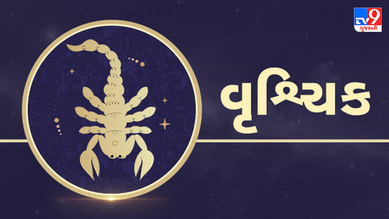 8 June 2025 વૃશ્ચિક રાશિફળ: આ રાશિના જાતકોને આજે ઉદ્યોગમાં પુષ્કળ પૈસા મળશે