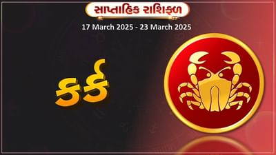 કર્ક રાશિ સાપ્તાહિક રાશિફળ:જૂની પ્રોપર્ટીની ખરીદી-વેચાણની યોજના બની શકે છે, વ્યાવસાયમાં સફળતા મળશે