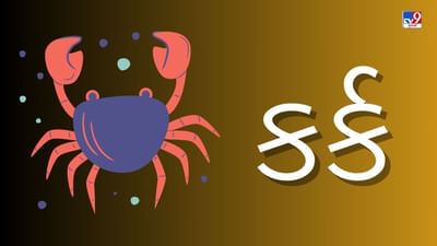 23 April 2025 કર્ક રાશિફળ: આ રાશિના જાતકોને આજે નોકરીમાં પગાર અને સુવિધાઓમાં વધારો થશે