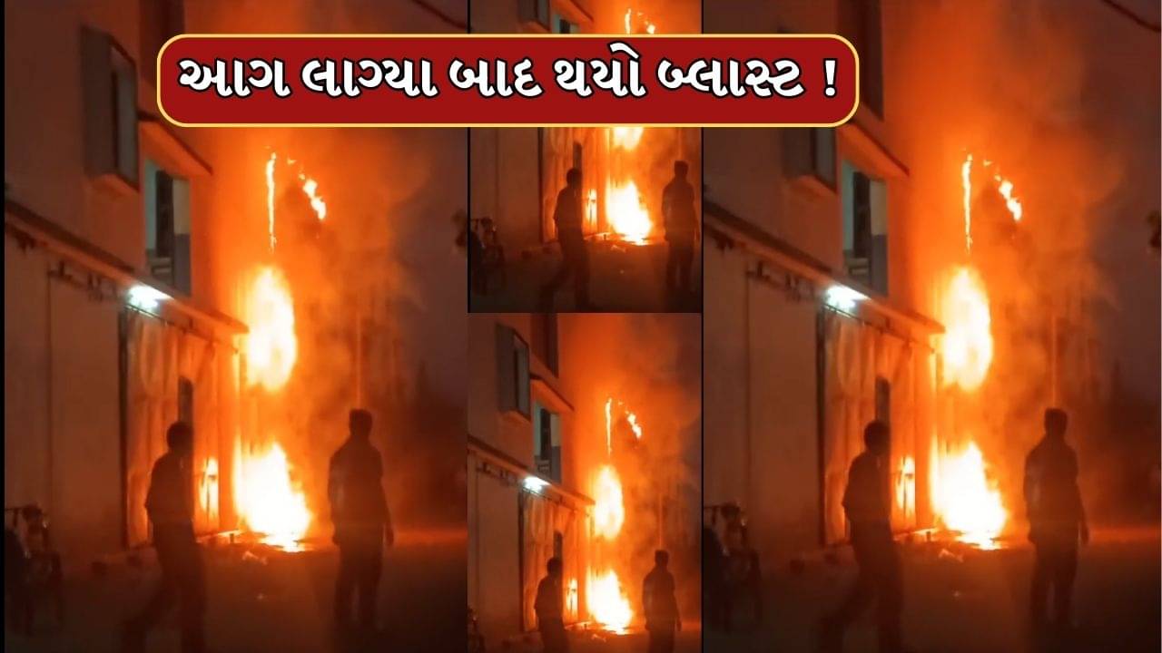 Surat : કુડસદ GIDCમાં ઓઈલ ટેન્કમાં આગ લાગ્યા બાદ થયો બ્લાસ્ટ, આસપાસના વિસ્તારમાં અફરાતફરીનો માહોલ, જુઓ Video