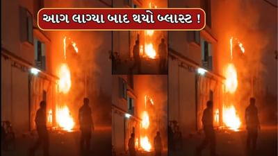 Surat : કુડસદ GIDCમાં ઓઈલ ટેન્કમાં આગ લાગ્યા બાદ થયો બ્લાસ્ટ, આસપાસના વિસ્તારમાં અફરાતફરીનો માહોલ, જુઓ Video Surat : કુડસદ GIDCમાં ઓઈલ ટેન્કમાં આગ લાગ્યા બાદ થયો બ્લાસ્ટ, આસપાસના વિસ્તારમાં અફરાતફરીનો માહોલ, જુઓ Video