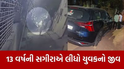 CCTV Video : અમદાવાદમાં XUV કાર ચલાવતી 13 વર્ષની સગીરાએ લીધો યુવકનો જીવ, બેદરકારી કોની ?