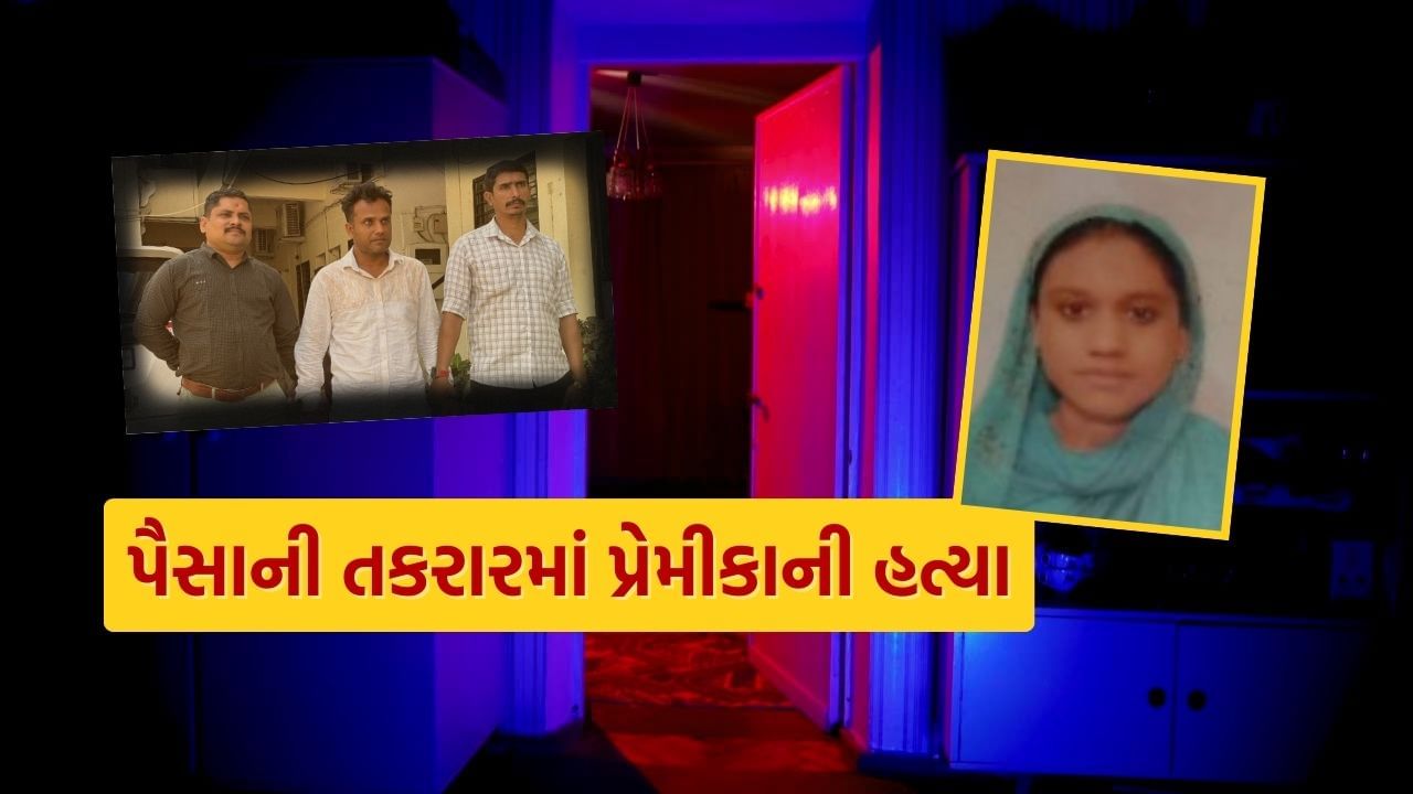 Video: Money in Ahmedabad murder .. The accused took his girlfriend in a hotel room and death