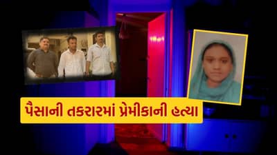 Video : અમદાવાદમાં પૈસાની તકરારમાં હત્યા.. હોટલની રૂમમાં લઈ જઈ આરોપીએ પ્રેમિકાને ઉતારી મોતને ઘાટ, જાણો ઘટના