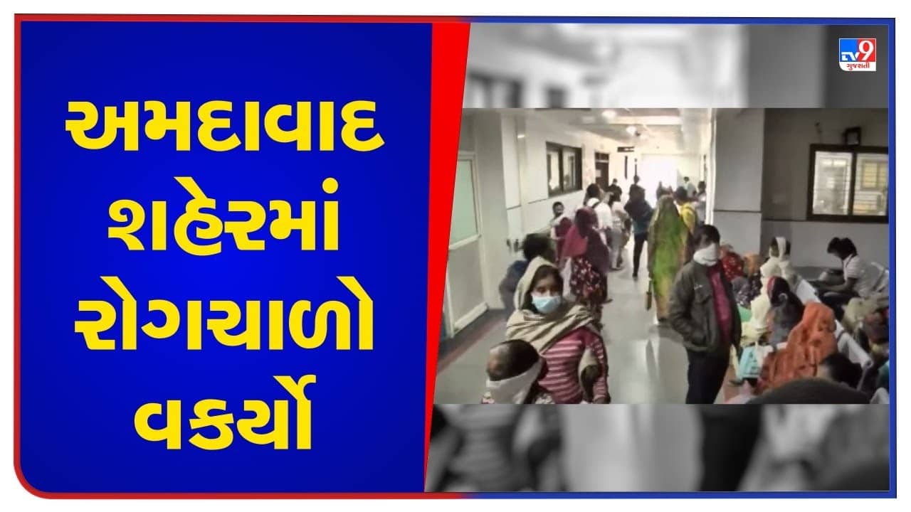 અમદાવાદમાં પાણીજન્ય રોગચાળો વકર્યો, છેલ્લા 9 દિવસમાં ટાઈફોઈડના 115 કેસ નોંધાયા, જુઓ Video