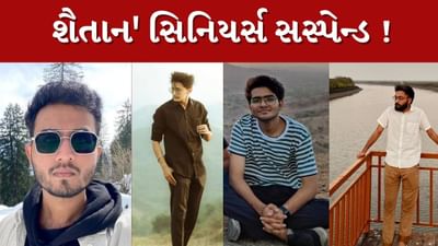ભાવનગરની મેડિકલ કોલેજમાં 3 જુનિયર વિદ્યાર્થીનું અપહરણ અને રેગિંગ કરનાર 4 'શૈતાન' સિનિયર્સને કરાયા સસ્પેન્ડ, જુઓ Video
