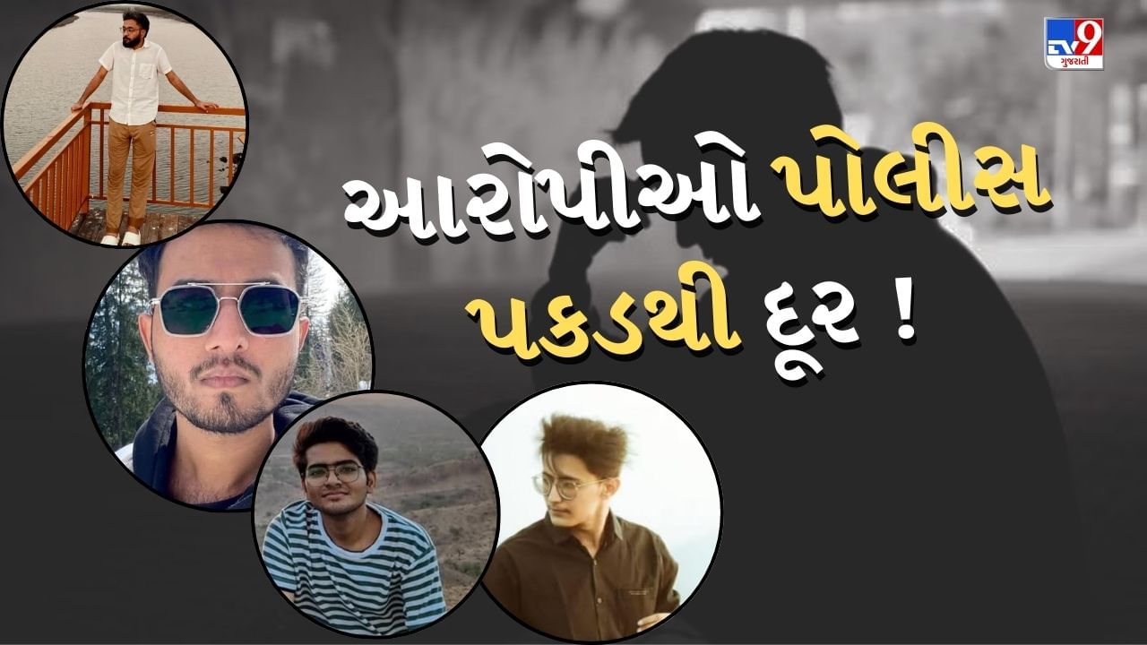 Bhavnagar Video  : 3 જુનિયર વિદ્યાર્થીના રેગિંગના કેસમાં આરોપી પોલીસ પકડથી દૂર, પોલીસની કામગીરી પર ઉભા થયા અનેક સવાલો