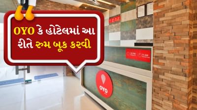 ભારતમાં હોટલ અને OYO જેવી ઓનલાઈન સેવાઓમાં રૂમ બુક કરવા માટે ઘણીવાર Aadhar Card જરૂરી હોય છે. આ એક સામાન્ય પ્રક્રિયા બની ગઈ છે. જેનો હેતુ ગ્રાહકોની ઓળખ અને સલામતી સુનિશ્ચિત કરવાનો છે. જો કે આધાર કાર્ડનો ઉપયોગ કરતી વખતે સલામતીનું ખાસ ધ્યાન રાખવું ખૂબ જ મહત્વપૂર્ણ છે. આવી સ્થિતિમાં તમે તમારું અસલી આધાર કાર્ડ કોઈને પણ આપતા પહેલા Masked Aadhaar Cardનો ઉપયોગ કરી શકો છો. બુકિંગ કરતા પહેલા તમે તમારું માસ્ક કરેલું આધાર કાર્ડ તૈયાર રાખી શકો છો. જેનો ઉપયોગ તમે ગમે ત્યારે કરી શકો છો.