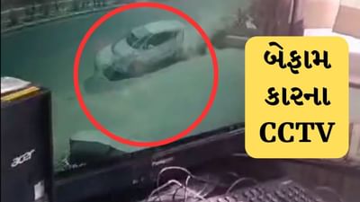 Ahmedabad : બેફામ કાર સીધી કમ્પાઉન્ડ વોલ તોડી અંદર ઘુસી,એક્ટિવાચાલકનું ઘટનાસ્થળે જ મોત, જુઓ સરખેજ-બાવળા અકસ્માતનો CCTV વીડિયો