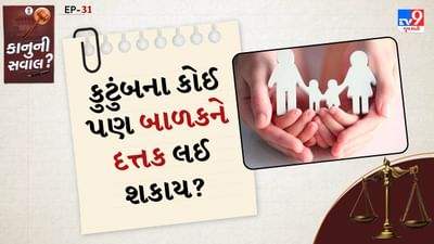 પાત્રતા: દત્તક લેનારા માતા-પિતાની યોગ્યતા જરુરી છે. તેઓ શારીરિક, માનસિક અને ભાવનાત્મક રીતે સ્વસ્થ, આર્થિક રીતે સક્ષમ હોવા જોઈએ અને જો પરિણીત હોય તો તેમના લગ્નને ઓછામાં ઓછા બે વર્ષ થયા હોવા જોઈએ.

