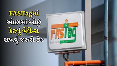 જો તમે પણ હાઇવે પર મુસાફરી કરો છો અને ટોલ પ્લાઝા પર FASTag નો ઉપયોગ કરો છો, તો આ સમાચાર તમારા માટે ખૂબ જ મહત્વપૂર્ણ છે. નેશનલ પેમેન્ટ કોર્પોરેશન ઓફ ઈન્ડિયા (NPCI) એ FASTag સંબંધિત નવા નિયમો લાગુ કર્યા છે, જે 17 ફેબ્રુઆરી 2025 થી અમલમાં આવ્યા છે. આ નવા નિયમોનો હેતુ ટોલ વસૂલાતને સરળ બનાવવા અને ટ્રાફિકને સરળ બનાવવાનો છે. જો તમારું FASTag બ્લેકલિસ્ટ થઈ જાય તો તમને ટોલ પ્લાઝા પર સમસ્યાઓનો સામનો કરવો પડી શકે છે. 
