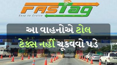 FASTag Rules: મહારાષ્ટ્રમાં 1 એપ્રિલથી FASTag અથવા e-tagનો ઉપયોગ ફરજિયાત બનશે. આ નિયમ મહારાષ્ટ્ર રાજ્ય માર્ગ વિકાસ નિગમ (MSRDC) દ્વારા સંચાલિત તમામ ટોલ પ્લાઝા પર લાગુ થશે. જો કે જો કોઈ મુસાફર FASTag નો ઉપયોગ કરતો નથી, તો તે રોકડ, કાર્ડ અથવા UPI દ્વારા ટોલ ફી ચૂકવી શકે છે પરંતુ તેણે બમણી રકમ ચૂકવવી પડશે. MSRDC એ આ ફેરફાર અંગે જાહેર સૂચના જાહેર કરી છે.