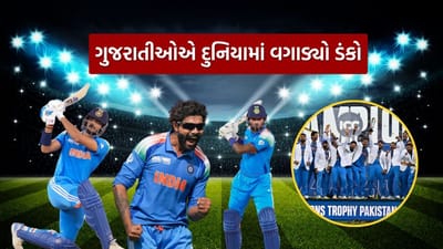 INDIA WON : ગુજરાતના ત્રણ ખેલાડીઓએ ચેમ્પિયન્સ ટ્રોફીમાં કર્યો કમાલ, ટીમ ઈન્ડિયાના વિજયનો અમદાવાદ, વડોદરામાં જશ્ન, જુઓ Video