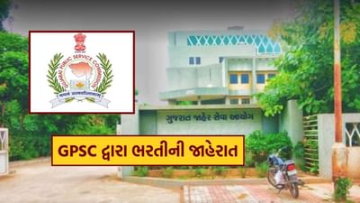 ગુજરાત જાહેર સેવા આયોગ (GPSC) દ્વારા વર્ગ 1 અને વર્ગ 2ની કુલ 244 જગ્યાઓ માટે નવી ભરતી જાહેર કરવામાં આવી છે.