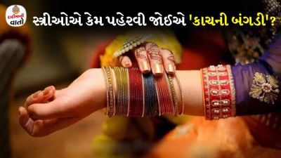 હિન્દુ ધર્મ સાથે ઘણી પરંપરાઓ અને માન્યતાઓ જોડાયેલી છે. આવી ઘણી પરંપરાઓ છે જે આજે પણ અનુસરવામાં આવે છે. દાદીમા હંમેશા આ પરંપરાઓ અને માન્યતાઓનું પાલન કરે છે અને બીજાઓને પણ તેનું પાલન કરવાનું કહે છે. કારણ કે દાદીમાઓ આ પરંપરાઓ પાછળ છુપાયેલા ફાયદા અને મહત્વ વિશે જાણે છે. શાસ્ત્રો અને હિન્દુ પરંપરાઓના વૈજ્ઞાનિક કારણો પણ આપવામાં આવ્યા છે.