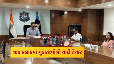રાજ્યમાં વધી રહેલા ગુનાખોરીના પગલે પોલીસ તંત્ર સતર્ક બન્યું છે. કાયદો અને વ્યવસ્થા વધુ મજબૂત બનાવવા તથા અસામાજિક તત્ત્વો સામે સખત પગલાં ભરવા માટે રાજ્યના પોલીસ વડા વિકાસ સહાયે તમામ પોલીસ કમિશનર, રેન્જ વડા અને પોલીસ અધિકારીઓ સાથે વીડિયો-કોન્ફરન્સ દ્વારા બેઠક યોજી હતી.