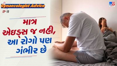 જાતીય રોગોની ચર્ચા ભાગ્યે જ થાય છે, પરંતુ આ રોગો દાયકાઓથી ચાલી રહ્યા છે અને ક્યારેય બંધ થવાની આશા નથી.