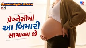 પ્રેગ્નેસીમાં IBSની બિમારી કેટલી સામાન્ય ? પ્રેગ્નેસીમાં IBSની બિમારી કેટલી સામાન્ય ?