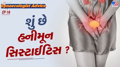 કેટલીક વખત છોકરીઓેને ઈન્ટીમેટ હાઈઝીન સાથે જોડાયેલી કેટલીક વાતની જાણકારી હોતી નથી. જેના કારણે તેને યુરિન ઈન્ફેક્શન થાય છે.