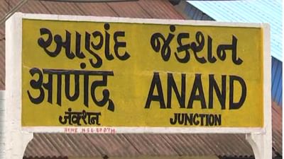 ધાર્મિક  માન્યતા મુજબ, શહેરનું નામ ‘આણંદ’ તેમ જ ખુશી અને શાંતિના પ્રતીક તરીકે રાખવામાં આવ્યું હતું.  સ્થાનિક પ્રાચીન કાળમાં આ વિસ્તાર ‘આનંદપુર’ તરીકે ઓળખાતો હતો, જે પછી 'આણંદ' તરીકે લોકપ્રિય બન્યો.  