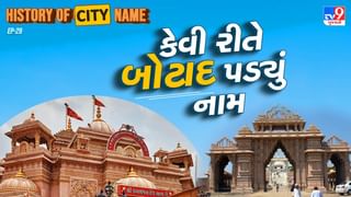 બોટાદના નામ પાછળનો શું છે ઈતિહાસ, જાણો સમસ્ત વાર્તા