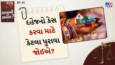 દહેજ સંબંધિત મુખ્ય કાયદા: દહેજ પ્રતિબંધ કાયદો 1961 મુજબ દહેજ લેવું કે આપવું ગેરકાયદેસર છે. ભારતીય દંડ સંહિતા (IPC) ની કલમ 498A દહેજ માટે પત્નીને ત્રાસ આપવા બદલ પતિ અને સાસરિયાઓ સામે કાર્યવાહી. ભારતીય દંડ સંહિતાની કલમ 304B મુજબ દહેજ મૃત્યુ માટે સજા. કલમ 406 IPC લગ્ન સમયે આપવામાં આવેલા ઘરેણાં, મિલકત અથવા ભેટના રૂપમાં છેતરપિંડી. કલમ 323, 506 IPC મુજબ હુમલો અને ધમકી સંબંધિત કલમો. કલમ 125 સીઆરપીસી પત્ની માટે ભરણપોષણ વગેરેનો સમાવેશ થાય છે.