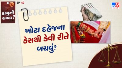 લગ્ન પહેલાના અને લગ્નના ડોક્યુમેન્ટ્સ: લગ્ન ખર્ચની યાદી, લગ્નના બધા ખર્ચની સંપૂર્ણ વિગતો (કોણે કેટલો ખર્ચ કર્યો?), બિલ, રસીદો, બેંક સ્ટેટમેન્ટ, જો છોકરીના પરિવારે ખર્ચ ઉઠાવ્યો હોય, તો તેમની સંમતિથી ડોક્યુમેન્ટ્સ તૈયાર કરો. ભેટ અને ભેટોની યાદી: છોકરીના પરિવાર દ્વારા લેખિતમાં આપવામાં આવેલી લગ્ન ભેટોની યાદી (સ્વૈચ્છિક રીતે), તેમના દ્વારા સહી કરાવો અથવા નોટરી કરાવો. કોર્ટ મેરેજ/લગ્ન નોંધણી પ્રમાણપત્ર, લગ્ન નોંધણીનો પુરાવો (લગ્ન કાયદેસર રીતે માન્ય છે તે સાબિત કરવા માટે)
