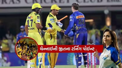 IPL 2025 ની ત્રીજી મેચ રવિવારે મુંબઈ અને ચેન્નાઈ વચ્ચે રમાઈ હતી. ચેન્નાઈ સુપર કિંગ્સે મુંબઈ સામે શાનદાર રીતે ચાર વિકેટે વિજય મેળવ્યો. ઋતુરાજ ગાયકવાડના નેતૃત્વ હેઠળની ચેન્નાઈ સુપર કિંગ્સે પહેલા બોલ અને પછી બેટથી શાનદાર પ્રદર્શન કર્યું. ઋતુરાજ ગાયકવાડે ટોસ જીતીને પ્રથમ બોલિંગ કરવાનો નિર્ણય લીધો અને મુંબઈને 155 રન પર રોકી દીધું. ચેન્નાઈએ છ વિકેટ ગુમાવીને આ લક્ષ્ય સરળતાથી પ્રાપ્ત કરી લીધું.