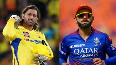 રોયલ ચેલેન્જર્સ બેંગલુરુને ફરી એકવાર તે જીત મેળવવાની તક મળી છે જેની તેઓ છેલ્લા 17 વર્ષથી ઝંખના કરી રહ્યા હતા. અમે વાત કરી રહ્યા છીએ ચેન્નાઈ સુપર કિંગ્સ અને રોયલ ચેલેન્જર્સ બેંગલુરુ વચ્ચેની મેચ વિશે, જે શુક્રવારે ચેપોક સ્ટેડિયમમાં ટકરાશે. 