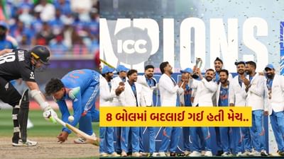 ભારતીય ટીમે ન્યુઝીલેન્ડને 4 વિકેટથી હરાવીને ચેમ્પિયન્સ ટ્રોફી 2025નો ખિતાબ જીત્યો છે. કુલદીપ યાદવની શાનદાર બોલિંગે મેચનો માર્ગ બદલી નાખ્યો કારણ કે તેણે રચિન રવિન્દ્ર અને કેન વિલિયમસનને આઉટ કરીને ન્યૂઝીલેન્ડની ઇનિંગ્સને મુશ્કેલીમાં મૂકી દીધી.