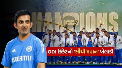 ગૌતમ ગંભીરે હાર્દિક પંડ્યાને ODI ટીમના સૌથી મૂલ્યવાન ખેલાડી તરીકે પસંદ કર્યા. ભારતીય ટીમે ICC ચેમ્પિયન્સ ટ્રોફી 2025 ની ફાઇનલમાં શાનદાર પ્રદર્શન કર્યું અને દુબઈ ઇન્ટરનેશનલ ક્રિકેટ સ્ટેડિયમમાં ન્યુઝીલેન્ડને 4 વિકેટથી હરાવ્યું.