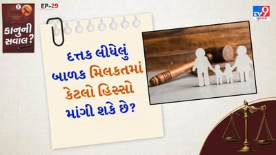 સ્વ-સંપાદિત મિલકત(Self-Acquired Property): દત્તક લીધેલા બાળકને તેના દત્તક માતાપિતાની સ્વ-સંપાદિત મિલકતમાં તેમના સગા બાળકો જેટલા જ અધિકારો હોય છે. જો માતા-પિતા વસિયતનામા બનાવે છે અને દત્તક લીધેલા બાળકને મિલકત નહીં આપે, તો તેને કંઈ મળશે નહીં.
