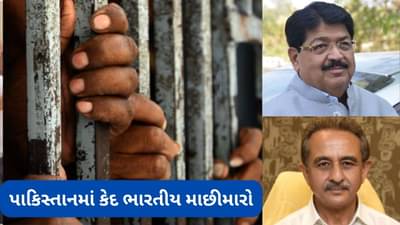 પાકિસ્તાનની જેલમાં સબડી રહ્યાં છે ગુજરાતના 123 સહીત કુલ 194 ભારતીય માછીમારો