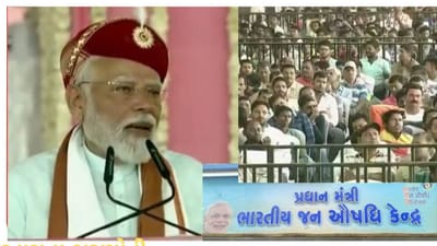 દેશમાં વધુ 25000 જનઔષધિ કેન્દ્ર ખોલાશે, ગરીબ અને મધ્યમવર્ગને સસ્તી દવાથી 30,000 કરોડની બચત થઈઃ PM મોદી