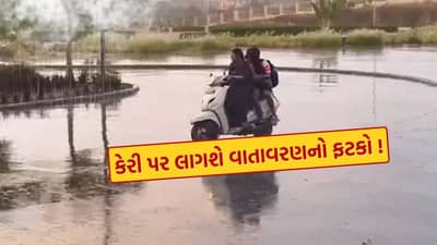 Unseasonal Rain In Gujarat : ભર ઉનાળે ગુજરાતમાં વરસાદ, કચ્છમાં કેરી પકવતા ખેડૂતોની વધી ચિંતા, જુઓ Video