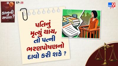 જો કોર્ટમાં છૂટાછેડાનો કેસ ચાલી રહ્યો છે અને પતિનું મૃત્યું થઈ જાય છે. તો છૂટાછેડાનો મુદ્દો પૂર્ણ થઈ જશે, કારણ કે, છૂટાછેડાએ પતિ-પત્ની વચ્ચે ના વૈવાહિક સંબંધોનો અંત લાવવાની પ્રક્રિયા છે, અને પતિના મૃત્યુ પછી લગ્ન આપમેળે સમાપ્ત થઈ જાય છે.