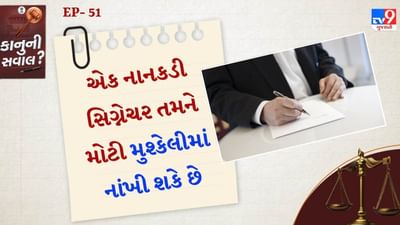 લોન ગેરેન્ટર બનવાની જવાબદારી એક સિગ્નેચર નથી પરંતુ મોટી જવાબદારી અને જોખમ છે. જો ઉધાર લેનાર લોન ચૂકવે નહીં, તો તમારી મિલકત જપ્ત થઈ શકે છે, તમારા ક્રેડિટ સ્કોરને નુકસાન થઈ શકે છે અને તમને કાનૂની મુશ્કેલીઓનો સામનો કરવો પડી શકે છે. ગેરેન્ટર બનતા પહેલા, તમામ કાનૂની દસ્તાવેજો સમજો અને સંપૂર્ણ તપાસ કરો.