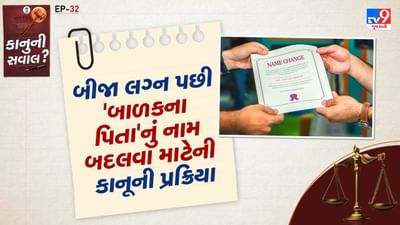 મ્યુનિસિપલ કોર્પોરેશન / ગ્રામ પંચાયતમાં અરજી: - જો બાળક પહેલા પતિથી જન્મ્યું હોય તો જન્મ પ્રમાણપત્રમાં પહેલા પતિનું નામ પિતા તરીકે નોંધવામાં આવશે. આમાં ફેરફાર કરવા માટે વ્યક્તિએ મ્યુનિસિપલ કોર્પોરેશન અથવા ગ્રામ પંચાયતમાં અરજી કરવી પડશે.
