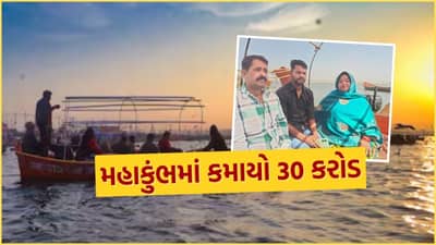 Breaking News : પ્રયાગરાજ મહાકુંભે નાવિક પિન્ટુ મહરા ના પરિવારની બદલી જિંદગી, 45 દિવસમાં કરી 30 કરોડની કમાણી
