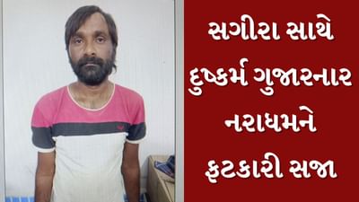 Morbi : આખરે આરોપીને મળી સજા ! સગીરા સાથે દુષ્કર્મ ગુજારનાર નરાધમને મળી આજીવન કેદની સજા, જુઓ Video