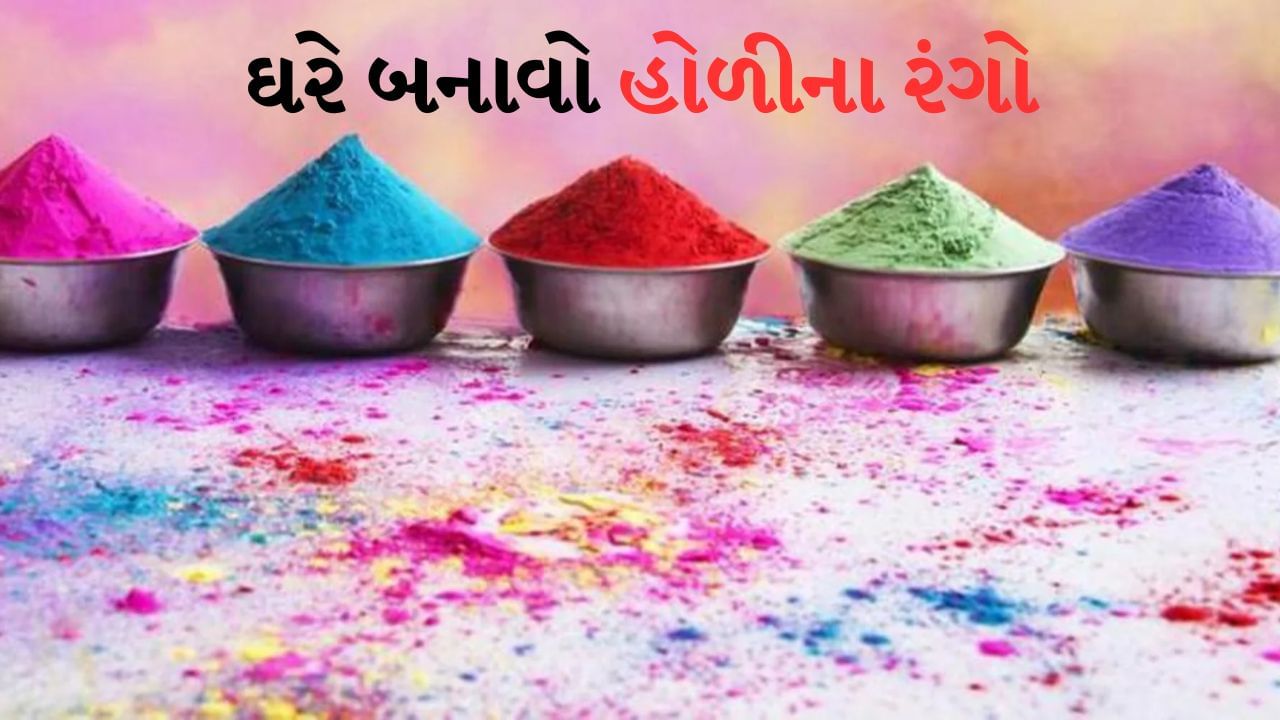 દેશભરમાં હોળી ખૂબ જ ઉત્સાહથી ઉજવવામાં આવે છે. લોકો એકબીજા પર રંગો લગાવે છે, ગુલાલ નાખે છે અને વિવિધ પ્રકારની વાનગીઓ ખાય છે. આ દિવસ સુખ અને મિલનનું પ્રતીક છે. ખાસ કરીને બાળકો અને યુવાનોમાં હોળી રમવાનો એક અલગ જ ઉત્સાહ હોય છે. બાળકો ઘણા દિવસો પહેલાથી જ ફુગ્ગા, વોટર ગન અને રંગોથી હોળી રમવાનું શરૂ કરી દે છે.
