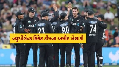 રોહિત શર્માના નેતૃત્વમાં ટીમ ઈન્ડિયા સતત બીજી આઈસીસી ટ્રોફી જીતવાનો પ્રયાસ કરશે. પરંતુ ટીમ ઈન્ડિયા માટે ન્યુઝીલેન્ડની ટીમને હરાવવી સરળ નહીં હોય. ત્યારે ન્યુઝીલેન્ડની ટીમના અમીર ખેલાડીઓની માહિતી ચકાસીએ.