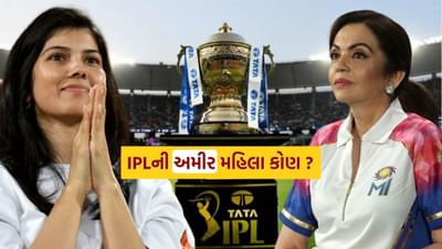 ઇન્ડિયન પ્રીમિયર લીગ (IPL) ફક્ત ક્રિકેટ જ નહીં પણ એક મોટો બિઝનેસ પણ છે. ત્યારે ટીમ માલિકોમાં સૌથી ધનિક કોણ છે - સનરાઇઝર્સ હૈદરાબાદની કાવ્યા મારન કે મુંબઈ ઇન્ડિયન્સની નીતા અંબાણી?