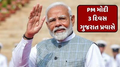 ગુજરાત પ્રવાસે PM મોદી, જામનગર, જૂનાગઢ અને સોમનાથની મુલાકાત લેશે, જાણો સમગ્ર કાર્યક્રમ ગુજરાત પ્રવાસે PM મોદી, જામનગર, જૂનાગઢ અને સોમનાથની મુલાકાત લેશે, જાણો સમગ્ર કાર્યક્રમ