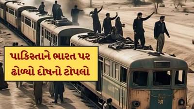 બઘવાયેલા પાકિસ્તાનને કઇ ન સુઝ્યુ...તો ભારત પર લગાવ્યો ટ્રેન હાઇજેકનો આરોપ, શાહબાઝે કહ્યુ-એક થવુ પડશે