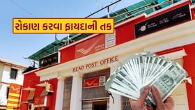 SIP નો વિકલ્પ બની Post Office ની આ ફાયદાની સ્કીમ કરાવશે કમાણી