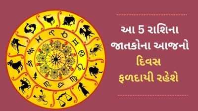 14 March 2025 રાશિફળ વીડિયો: આ 6 રાશિના જાતકોનો આજનો દિવસ ફળદાયી રહેશે, જાણો આજનું રાશિફળ