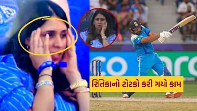 ચેમ્પિયન્સ ટ્રોફીની ફાઇનલ મેચ આજે ભારત અને ન્યુઝીલેન્ડ વચ્ચે રમાઈ રહી છે. છેલ્લા કેટલાક મેચોમાં સતત ફ્લોપ રહેતો હિટમેન અંતિમ મેચમાં સંપૂર્ણ ફોર્મમાં જોવા મળી રહ્યો છે. આ મેચમાં તેણે ખૂબ જ સારી બેટિંગ કરી. ચાહકો માને છે કે તેમની પત્ની રિતિકા સજદેહની યુક્તિએ તેમને આ અદ્ભુત ઇનિંગમાં મદદ કરી છે.