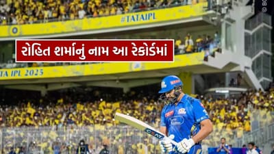'હિટમેન' તરીકે જાણીતા રોહિત શર્માએ IPL 2025 માં 'દુઃખદ શરૂઆત' કરી છે. મુંબઈ ઈન્ડિયન્સ (MI) નો ભાગ રહેલા રોહિત 18મી સીઝનની પોતાની પહેલી મેચમાં શૂન્ય રને આઉટ થયા. રવિવારે ચેન્નાઈ સુપર કિંગ્સ (CSK) સામે ચાર બોલ રમવા છતાં તેણે પોતાનું ખાતું ખોલ્યું ન હતું. પહેલી ઓવરના ચોથા બોલ પર 27 વર્ષીય ફાસ્ટ બોલર ખલીલ અહેમદે તેને પેવેલિયન પાછો મોકલી દીધો.
